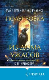 Icon image Полукровка из Дома Ужаса
