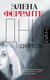 Icon image Дни одиночества