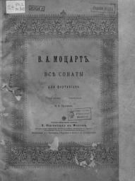 Icon image Все сонаты для фортепиано