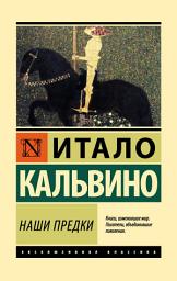 Icon image Наши предки