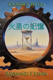 Icon image 火星の記憶: Restored Classics to Go Edition