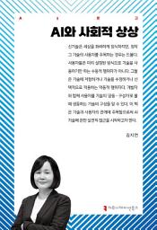 Icon image AI와 사회적 상상