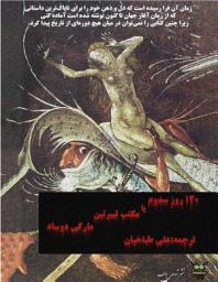 Icon image 120 روز در سدوم: ( مکتب لیبرتین ( سالو
