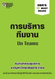 Icon image การบริหารทีมงาน