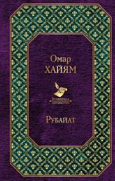 Icon image Рубайат