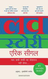 Icon image Love Story (Hindi)