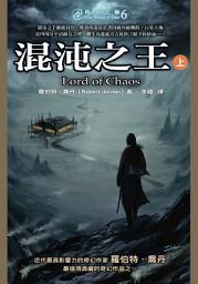 Icon image 時光之輪6：混沌之王(上)