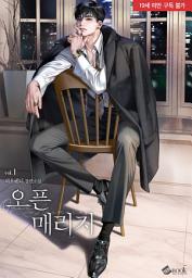 Icon image 오픈 매리지 1