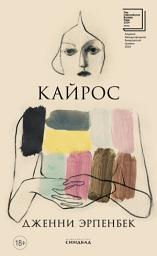 Icon image Кайрос