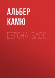 Icon image Бегона, Вабо