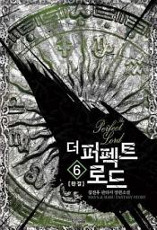 Icon image 더 퍼펙트 로드 6 (완결)