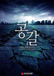 Icon image 공갈 4