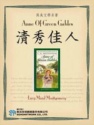 Icon image Anne Of Green Gables (清秀佳人)