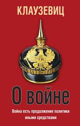Icon image О войне