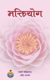 Icon image Bhakti Yoga (Nepali) भक्ति योग (नेपाली)