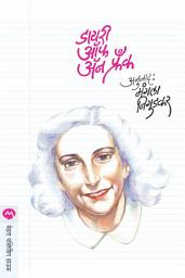 Icon image DIARY OF ANNE FRANK