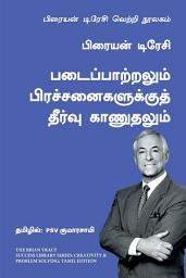 Icon image Creativity and Problem Solving (Tamil)