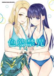 Icon image 色慾禁咒Lust Geass (4)