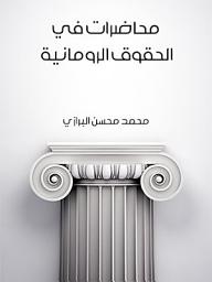 Icon image مذكرات طفلة اسمها سعاد
