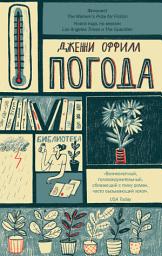 Icon image Погода