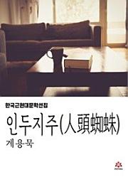 Icon image 인두지주