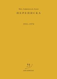 Icon image Переписка. 1931–1970