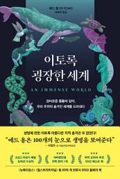 Icon image 이토록 굉장한 세계