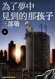 Icon image 為了夢中見到的那孩子