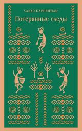 Icon image Потерянные следы