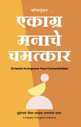Icon image Concentration - Ekaagra Manache Chamatkar (Marathi edition)