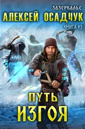 Icon image Путь Изгоя