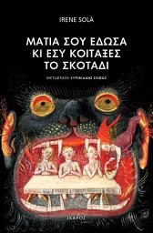 Icon image Μάτια σου έδωσα κι εσύ κοίταξες το σκοτάδι