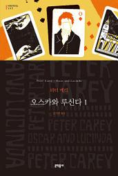 Icon image 오스카와 루신다 1