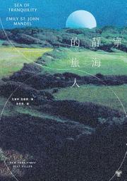 Icon image 寧靜海的旅人