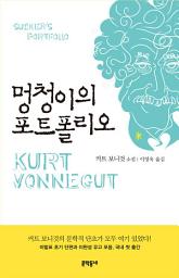 Icon image 멍청이의 포트폴리오