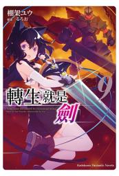 Icon image 轉生就是劍