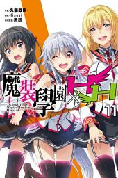 Icon image 魔裝學園HXH_小說