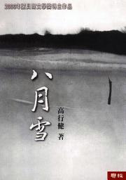 Icon image 八月雪