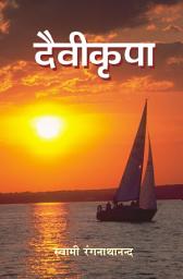 Icon image दैवीकृपा / Daivikripa