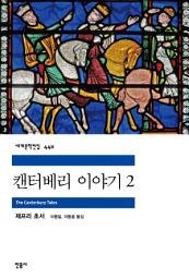 Icon image 캔터베리 이야기 2