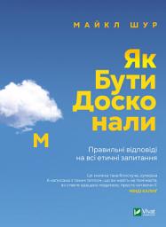 Icon image Як бути досконалим: Правильні відповіді на всі етичні запитання