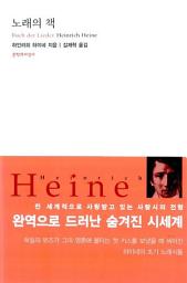 Icon image 노래의 책