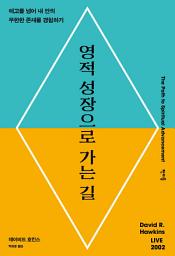 Icon image 영적 성장으로 가는 길
