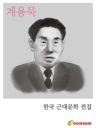 Icon image 계용묵