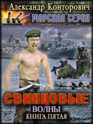 Icon image Свинцовые волны