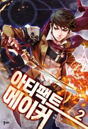 Icon image 아티팩트 메이커 2