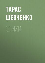 Icon image Стихи