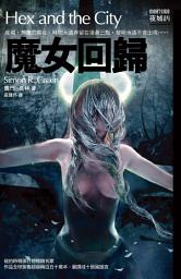 Icon image 魔女回歸 夜城4