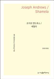 Icon image 조지프 앤드루스 / 섀멀라