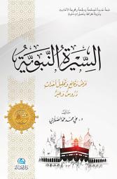 Icon image Assira An-Nabaviyye | السيرة النبوية